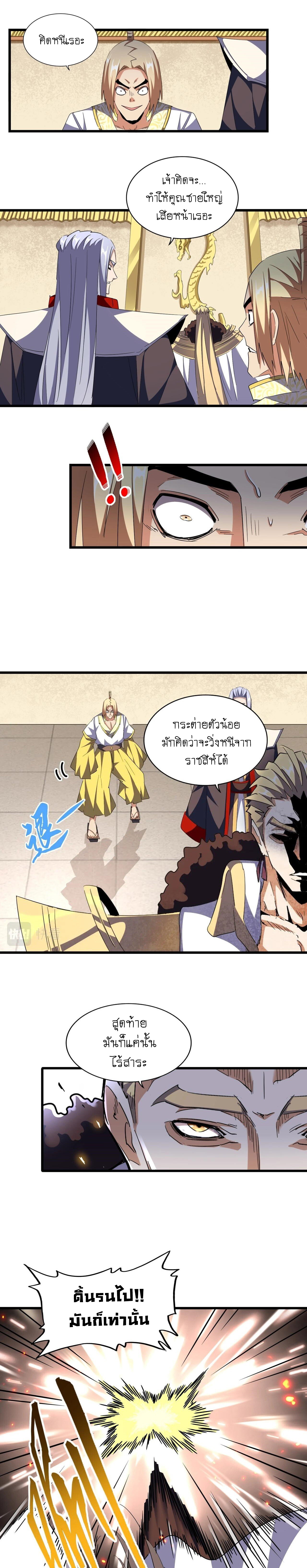 อ่านการ์ตูน Magic Emperor 295 ภาพที่ 13