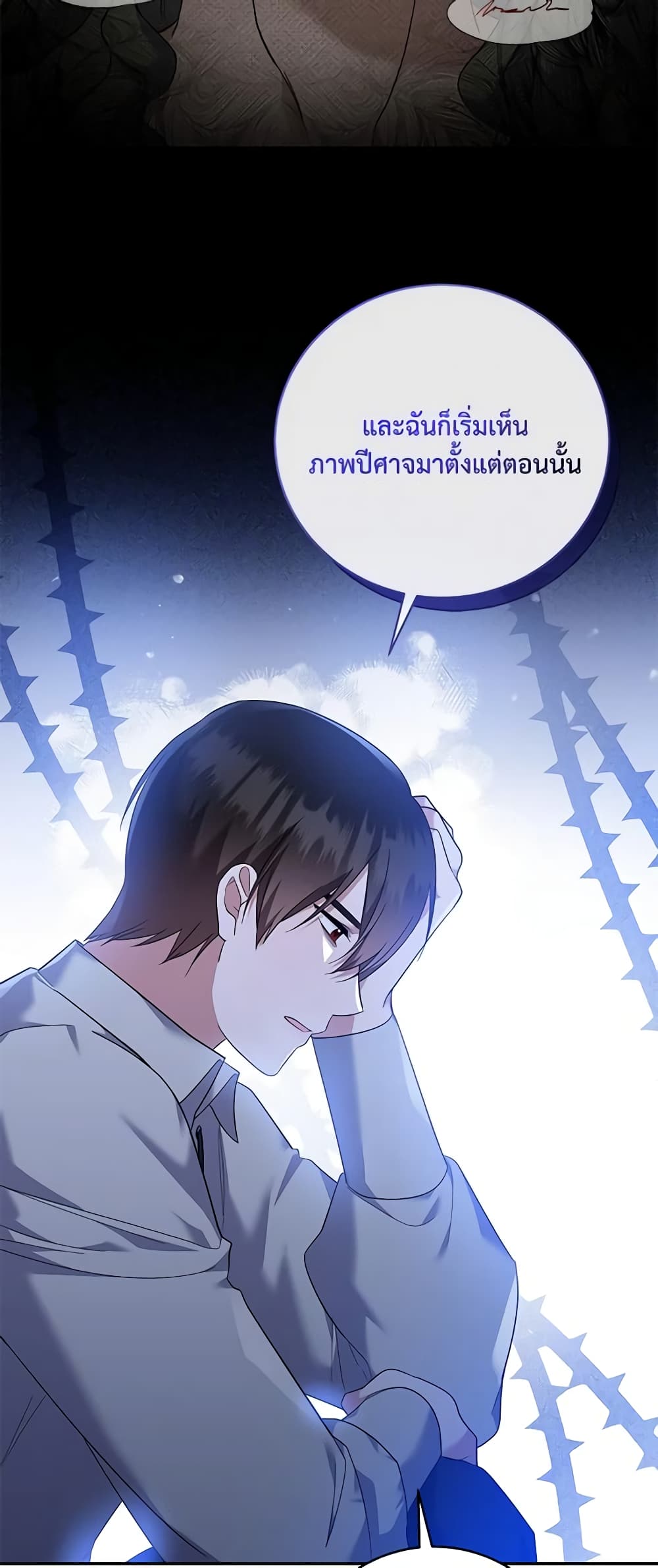 อ่านการ์ตูน Please Support My Revenge 53 ภาพที่ 43