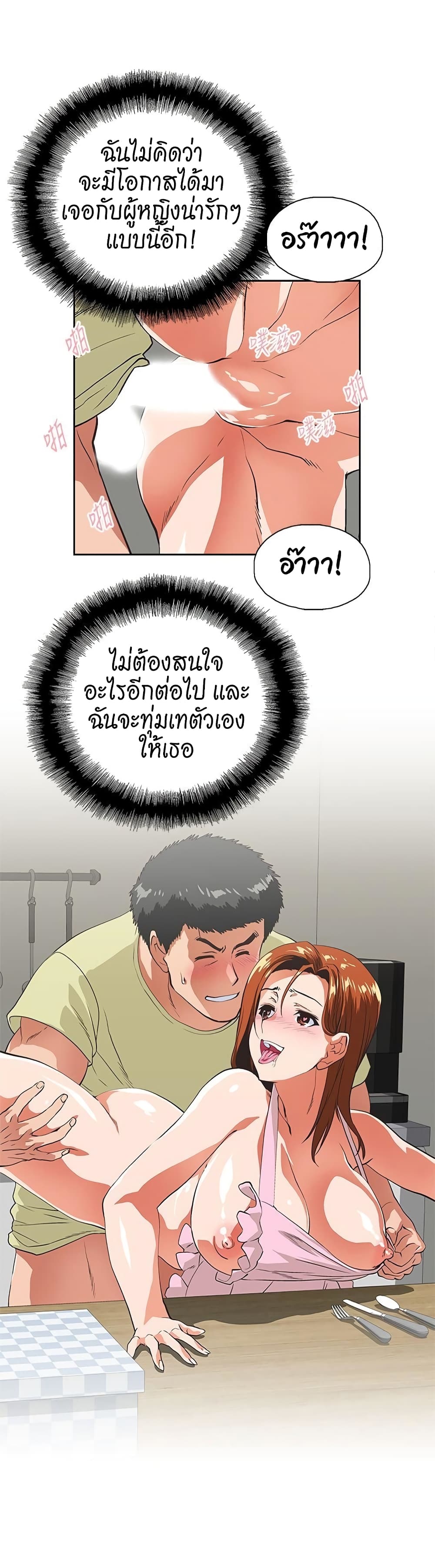 อ่านการ์ตูน Up and Down 43 ภาพที่ 22