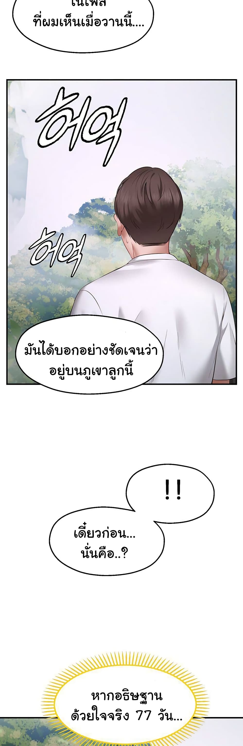 อ่านการ์ตูน Wish Partner 1 ภาพที่ 94