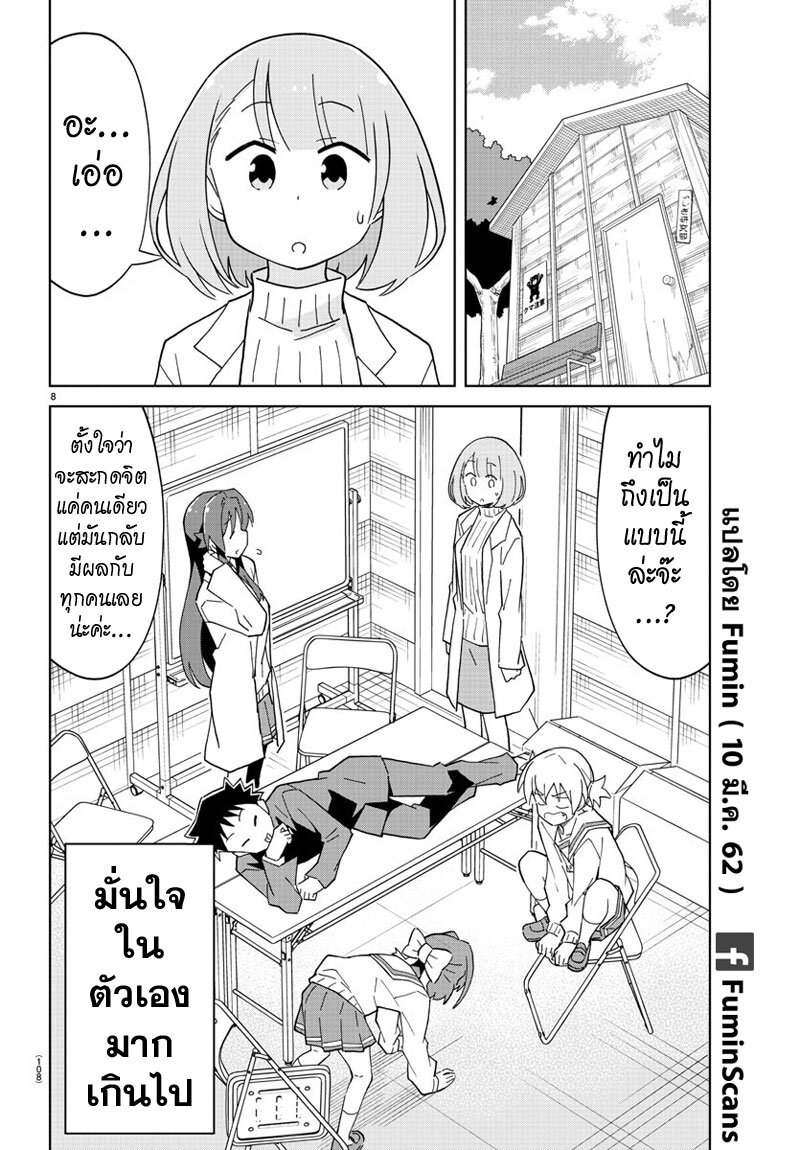 อ่านการ์ตูน Atsumare! Fushigi Kenkyuubu 120 ภาพที่ 8