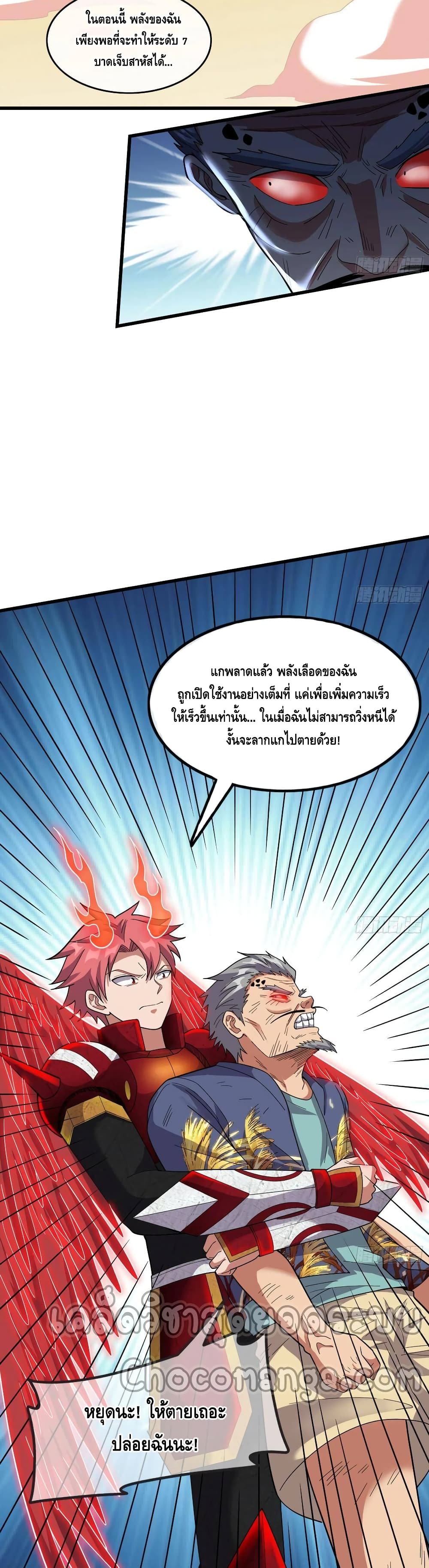 อ่านการ์ตูน Because I Have Super Gold System 148 ภาพที่ 19