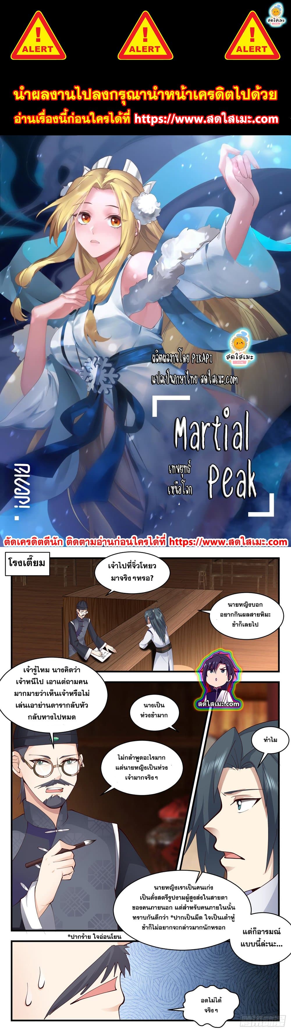 อ่านการ์ตูน Martial Peak 2630 ภาพที่ 1