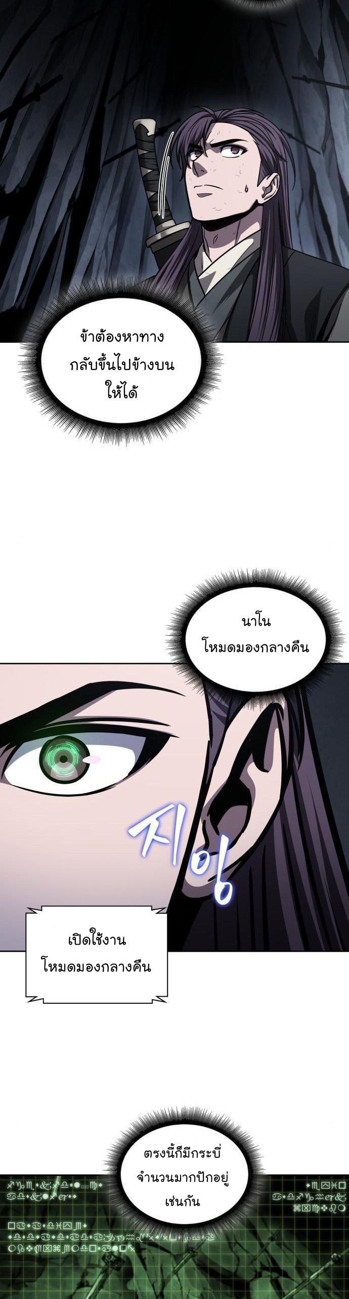 อ่านการ์ตูน Nano Machine 146 ภาพที่ 34