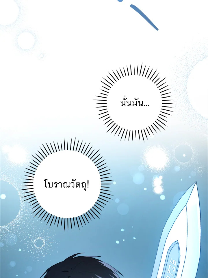 อ่านการ์ตูน Please Give Me the Pacifier 52 ภาพที่ 20