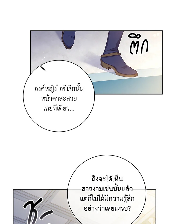 อ่านการ์ตูน The Princess in the Attic 14 ภาพที่ 30