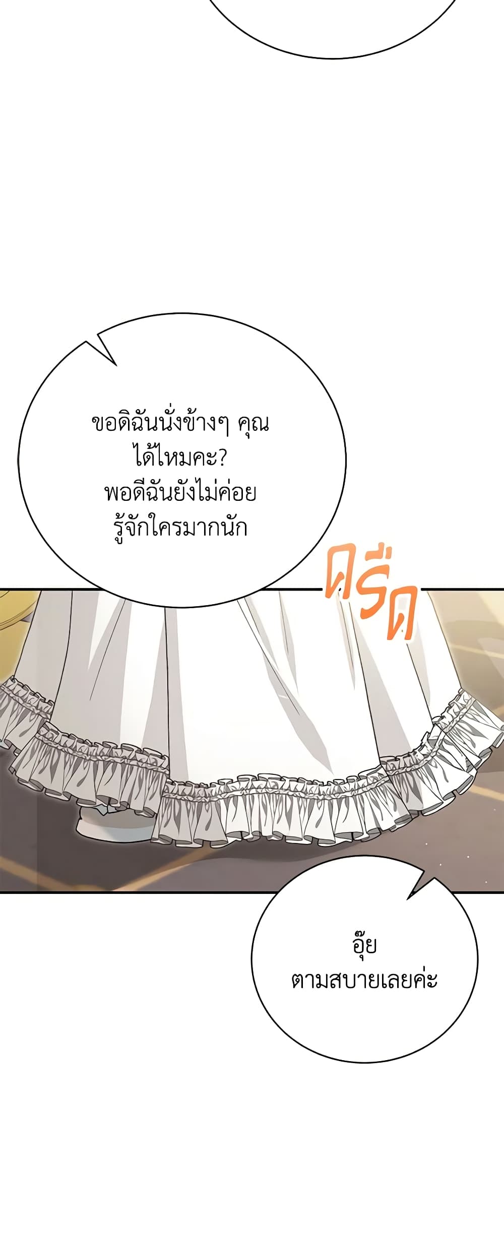 อ่านการ์ตูน The Mistress Runs Away 58 ภาพที่ 5