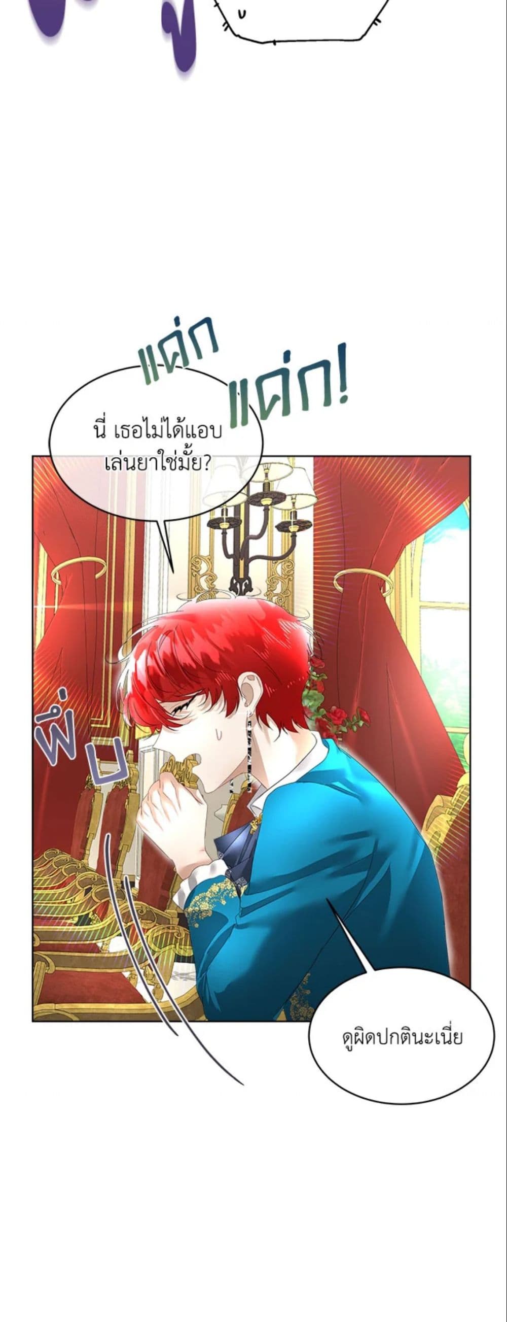 อ่านการ์ตูน Fostering the Male Lead 6 ภาพที่ 61