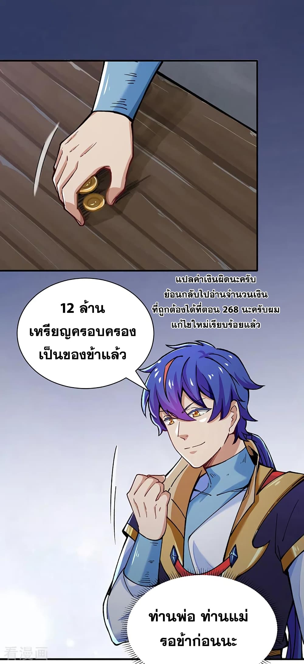 อ่านการ์ตูน WuDao Du Zun 271 ภาพที่ 9