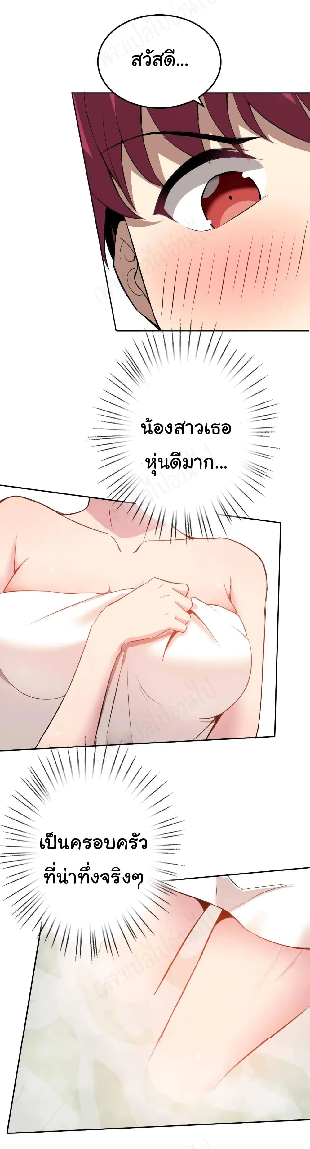 อ่านการ์ตูน My Wife Is The School Director 8 ภาพที่ 29