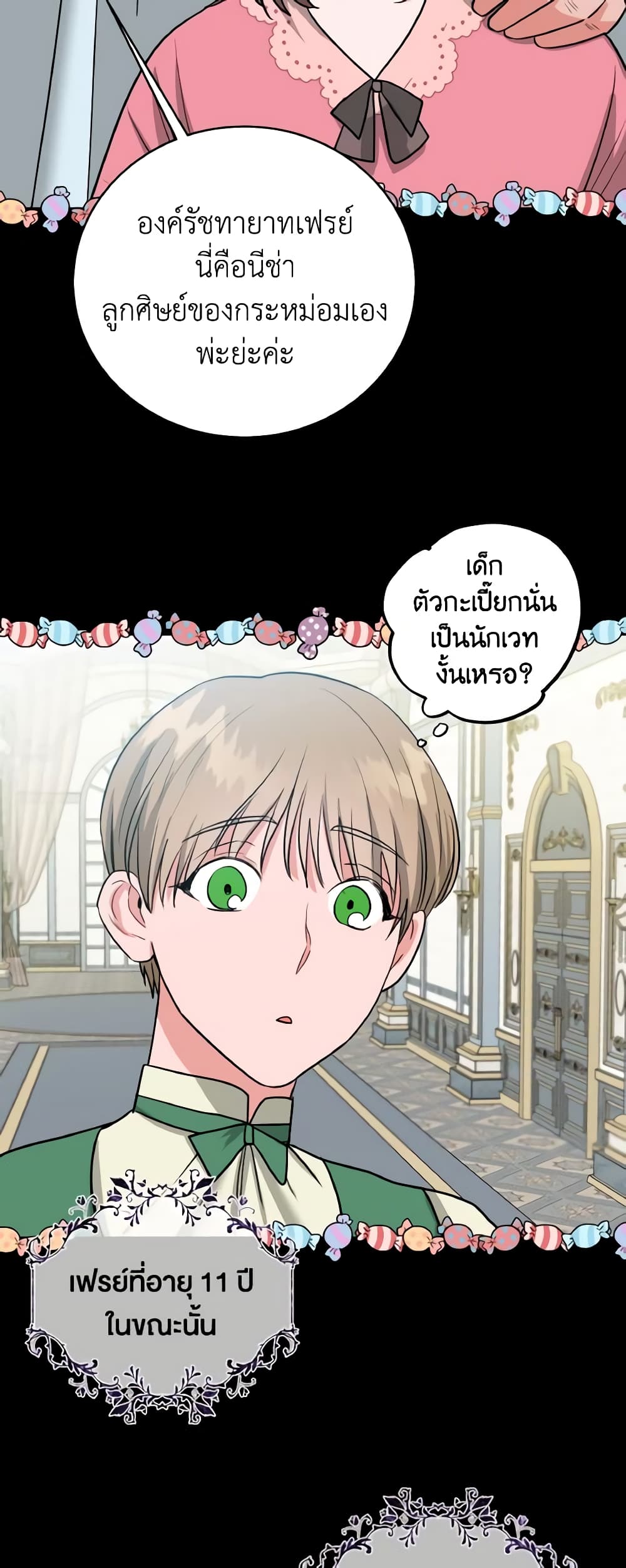 อ่านการ์ตูน The Northern Duke Needs A Warm Hug 7 ภาพที่ 33