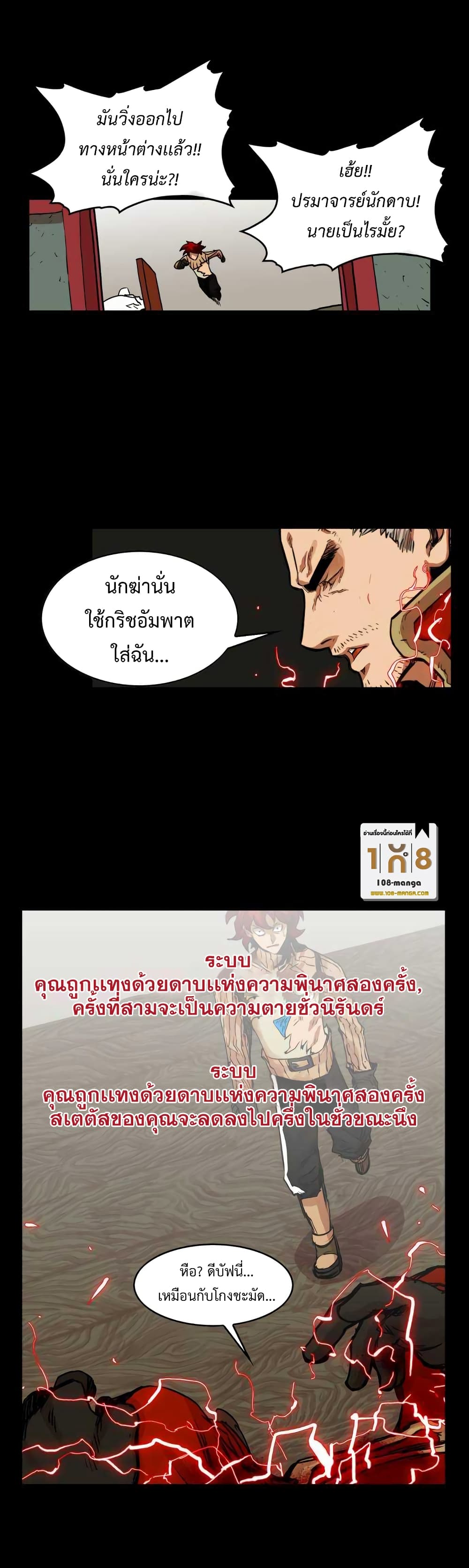 อ่านการ์ตูน Hardcore Leveling Warrior 28 ภาพที่ 23