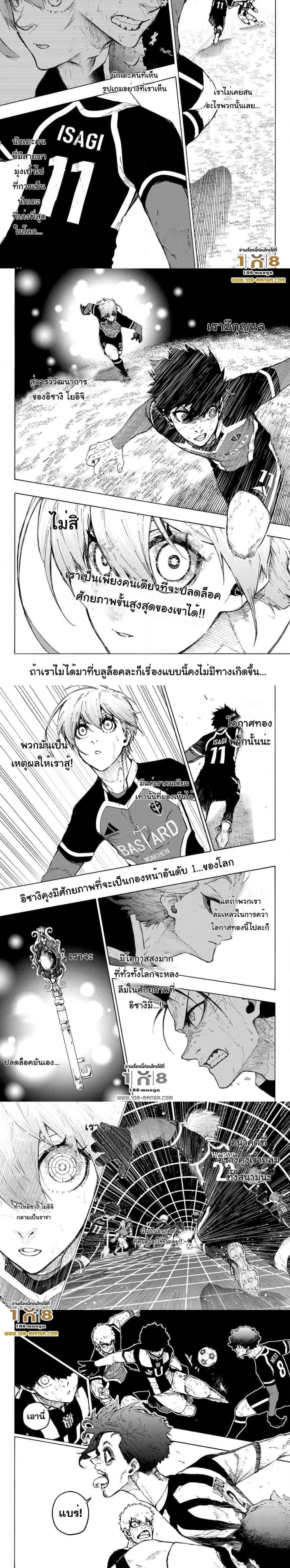 อ่านการ์ตูน Blue Lock 233 ภาพที่ 4