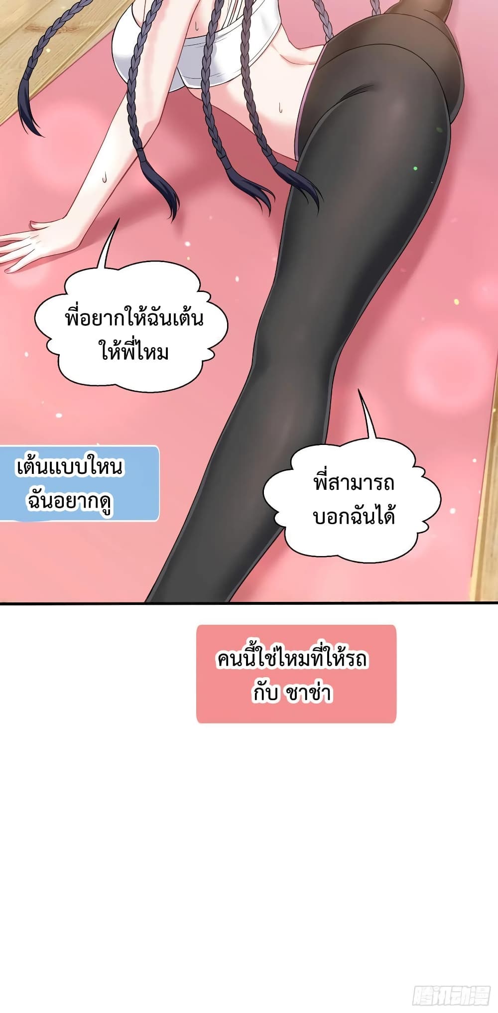 อ่านการ์ตูน GOD Money Millions Millions Millions 16 ภาพที่ 25