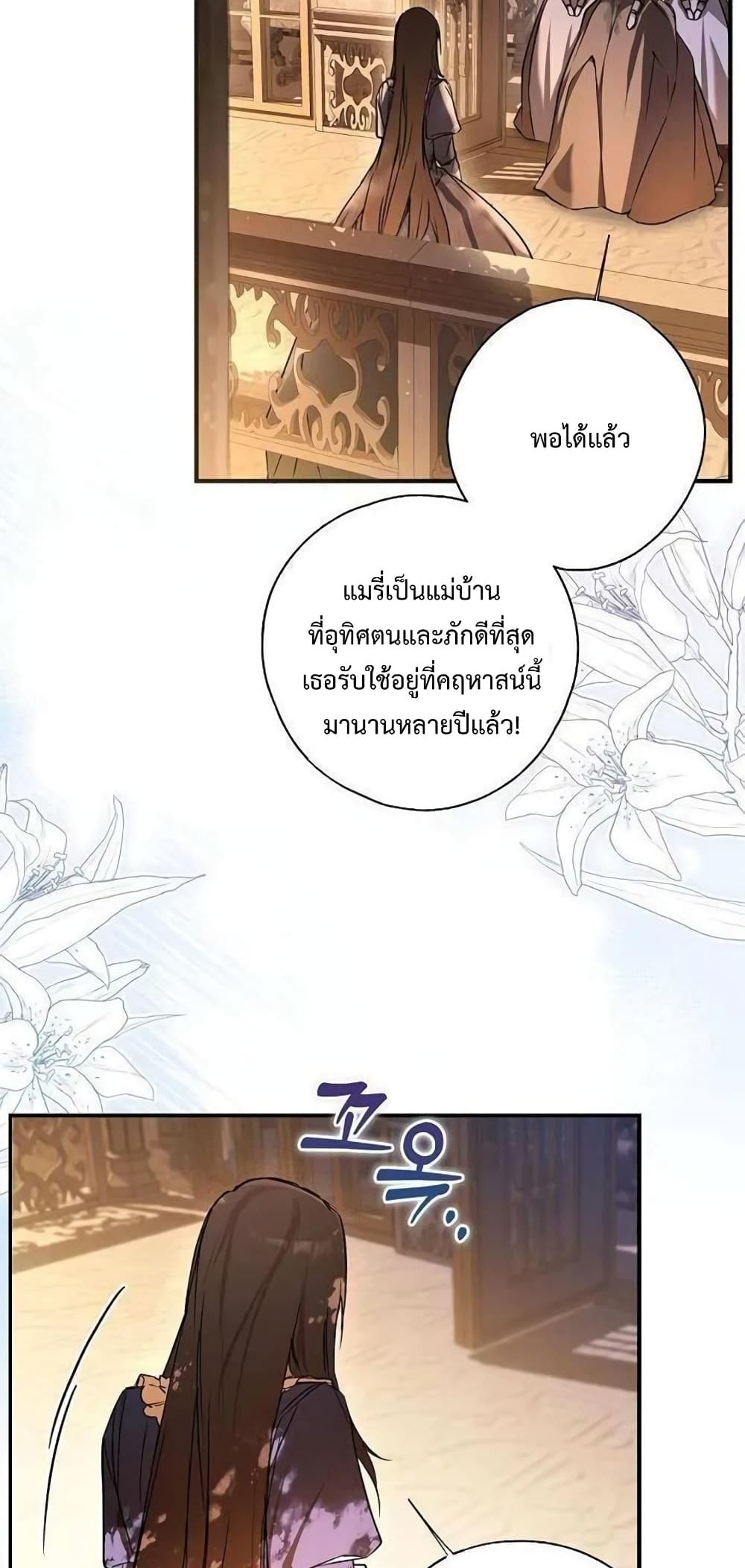 อ่านการ์ตูน My Body Has Been Possessed By Someone 6 ภาพที่ 51