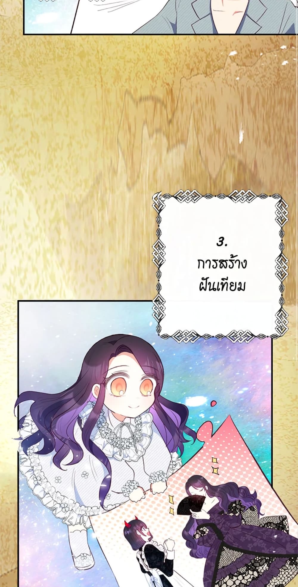 อ่านการ์ตูน I Am A Daughter Loved By The Devil 25 ภาพที่ 52