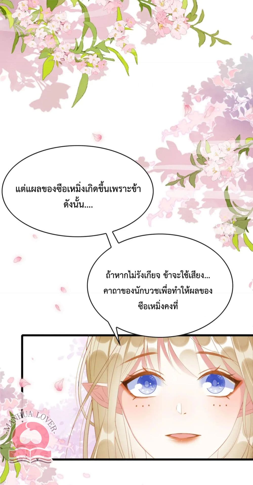 อ่านการ์ตูน Help! The Snake Husband Loves Me So Much! 30 ภาพที่ 20