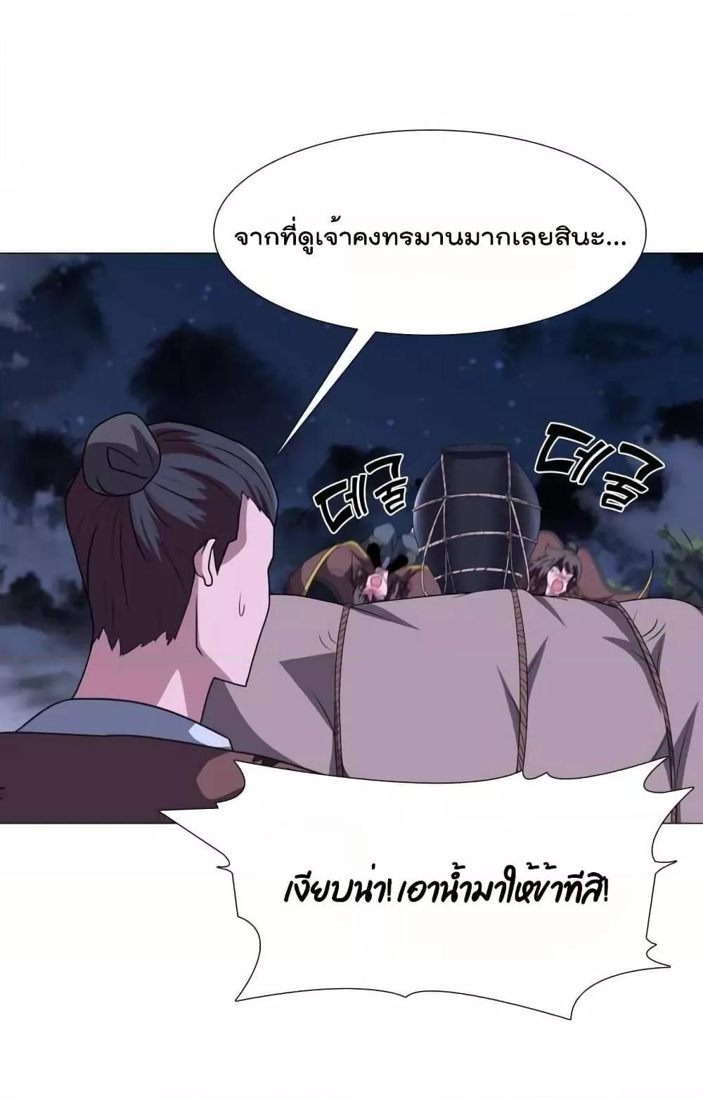 อ่านการ์ตูน Warrior Guard 20 ภาพที่ 46