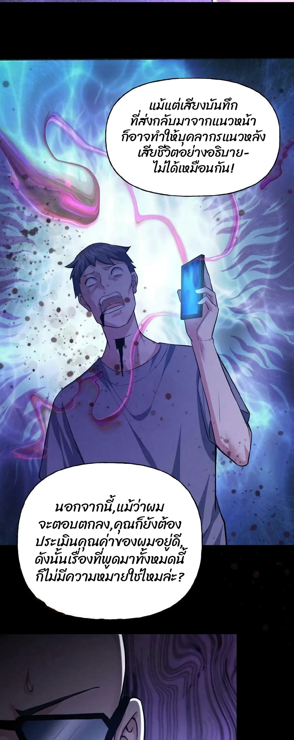 อ่านการ์ตูน Please Call Me Ghost Messenger 8 ภาพที่ 15