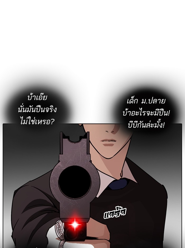 อ่านการ์ตูน Lookism 254 ภาพที่ 5