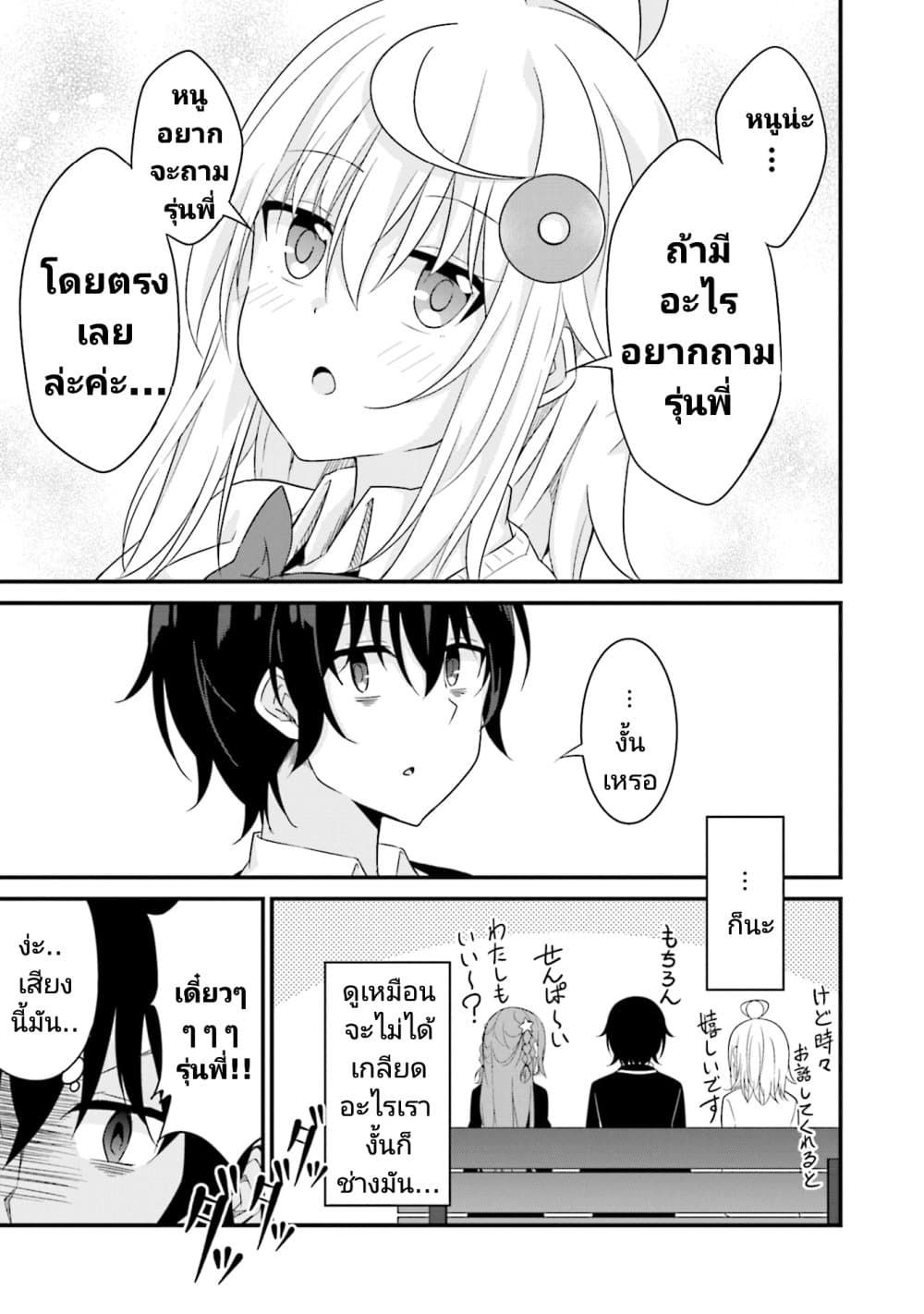 อ่านการ์ตูน Senpai, Chotto iidesu ka? 5 ภาพที่ 25