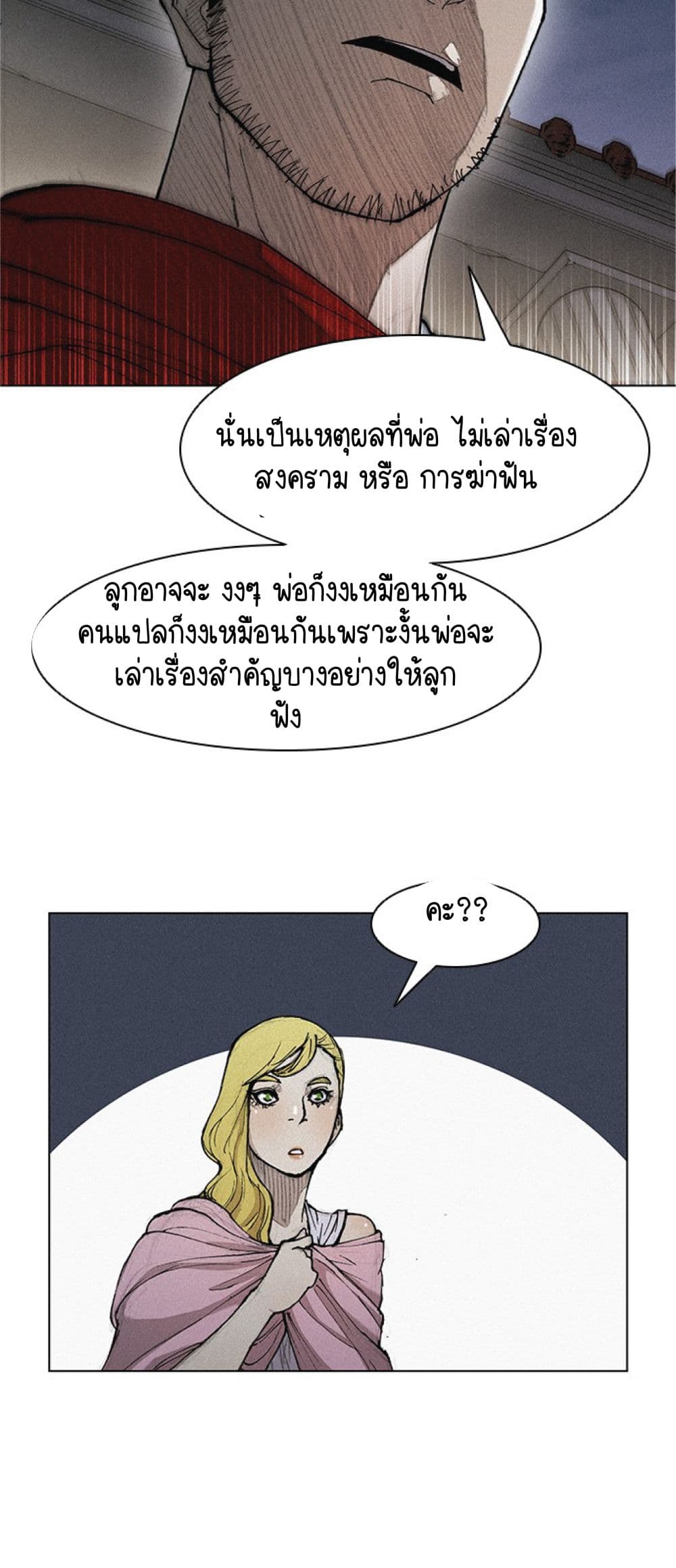 อ่านการ์ตูน The Long Way of the Warrior 24 ภาพที่ 26