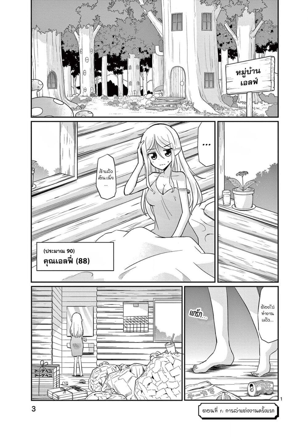 อ่านการ์ตูน Elkon! ~Bocchi Elf no Konkatsu Nikki~ 1.1 ภาพที่ 5