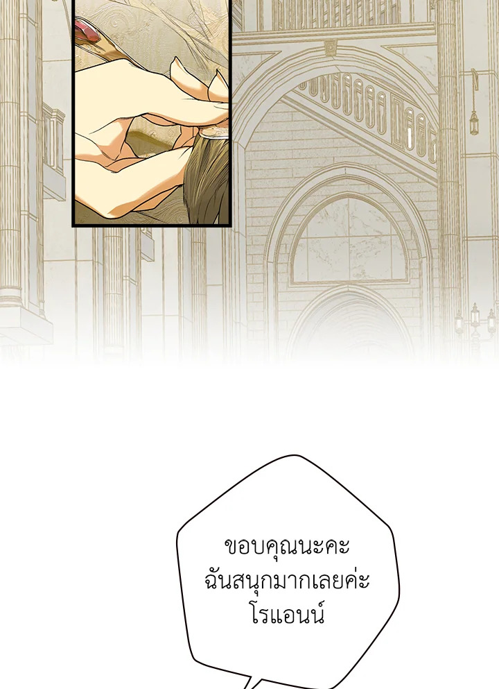 อ่านการ์ตูน The Lady’s Secret 17 ภาพที่ 38