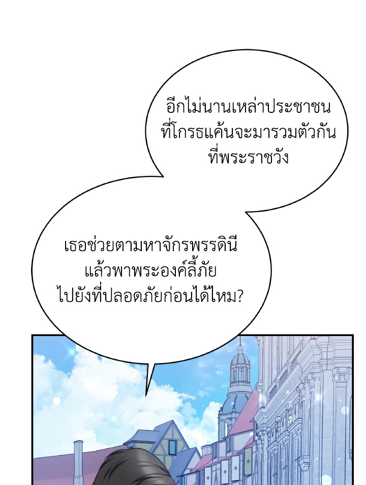 อ่านการ์ตูน Evangeline After the Ending 67 ภาพที่ 54