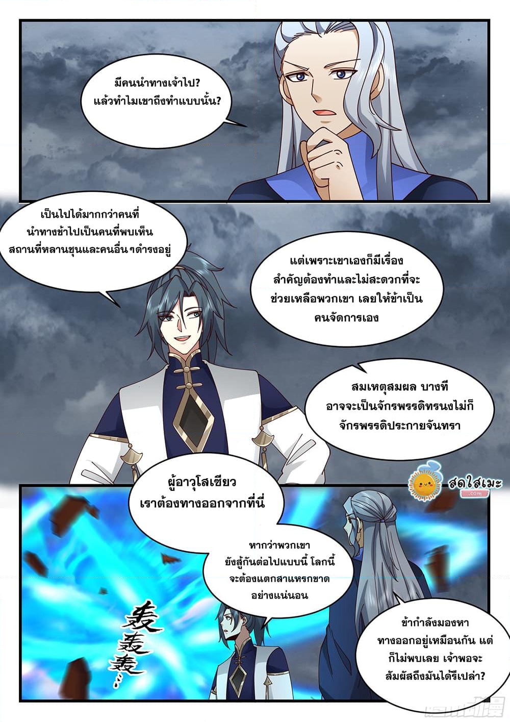 อ่านการ์ตูน Martial Peak 2320 ภาพที่ 4