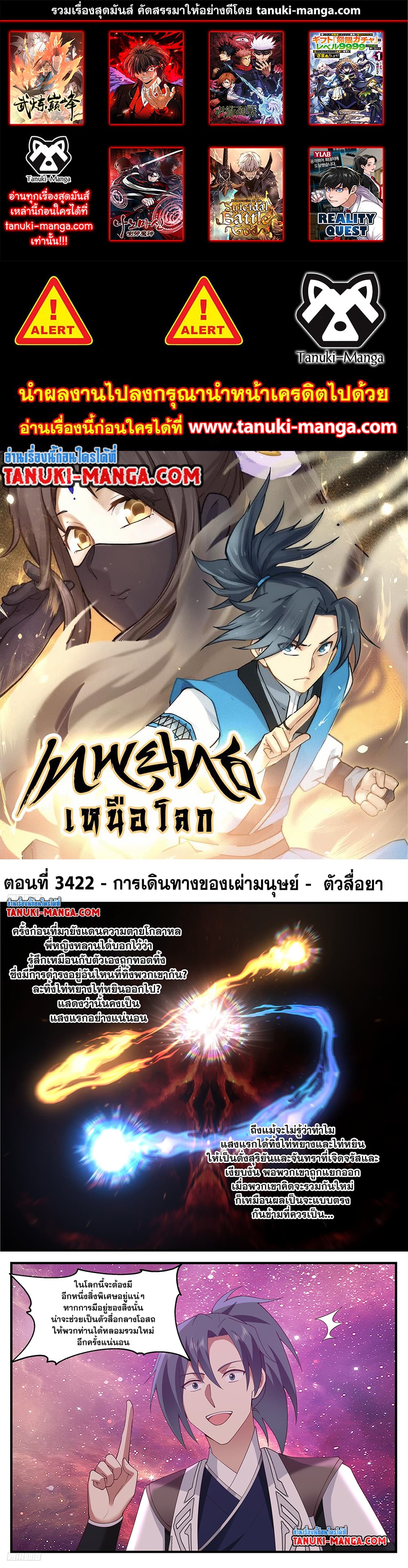 อ่านการ์ตูน Martial Peak 3422 ภาพที่ 1