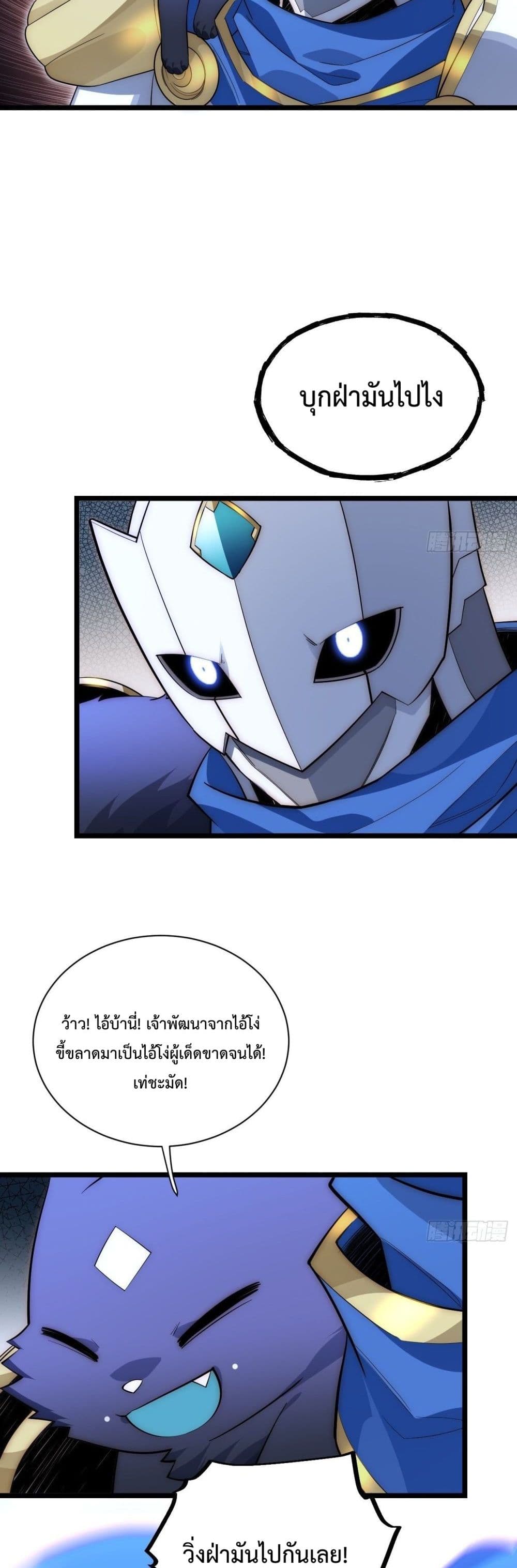 อ่านการ์ตูน Evil Lich Who Eventually Becomes A Paladin 39 ภาพที่ 10