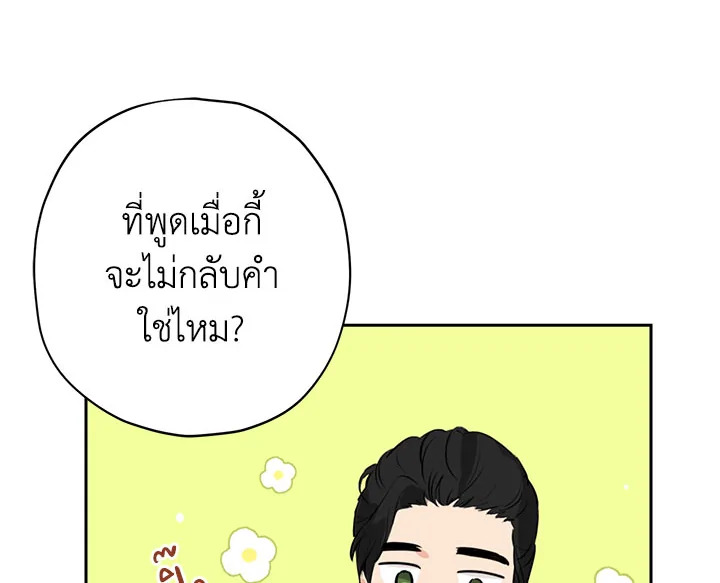 อ่านการ์ตูน Actually, I Was the Real One 21 ภาพที่ 10