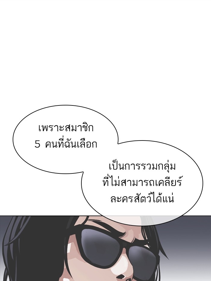 อ่านการ์ตูน Lookism 376 ภาพที่ 142