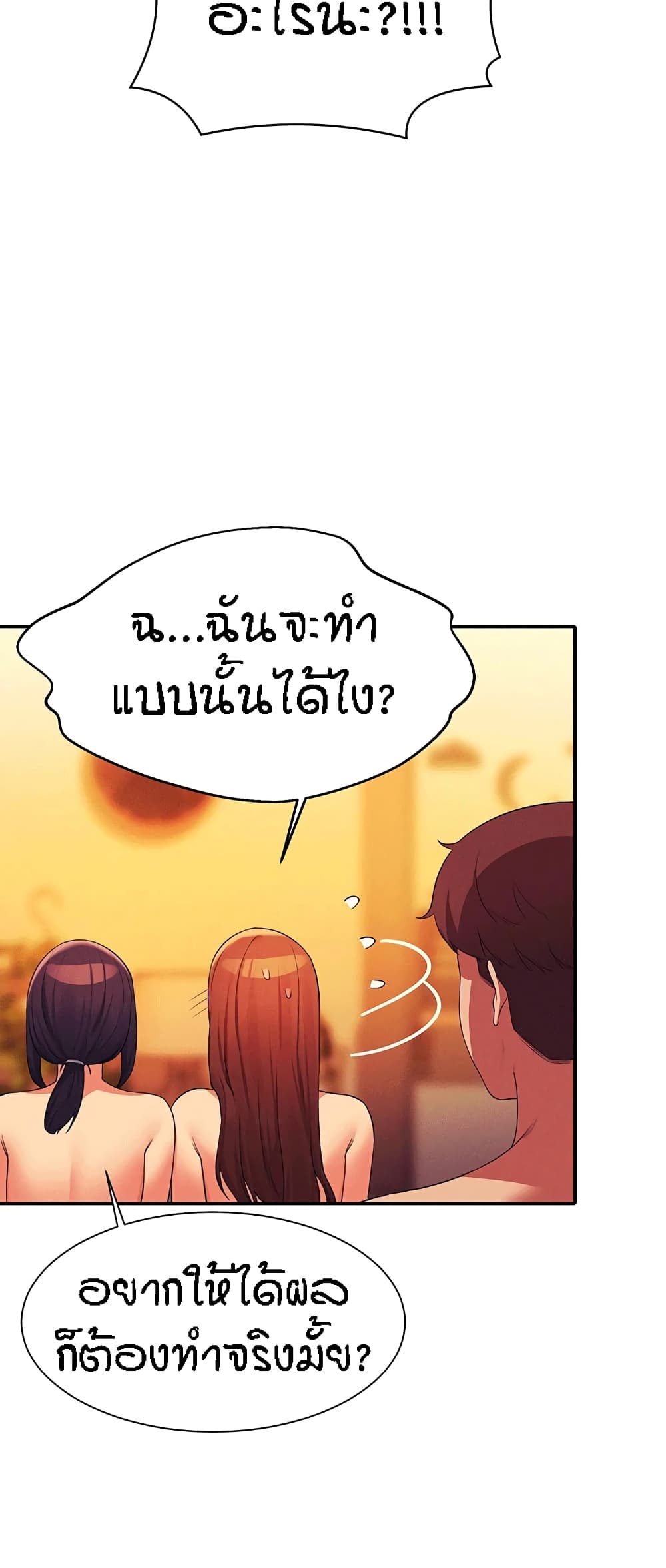 อ่านการ์ตูน Is There No Goddess in My College 65 ภาพที่ 30