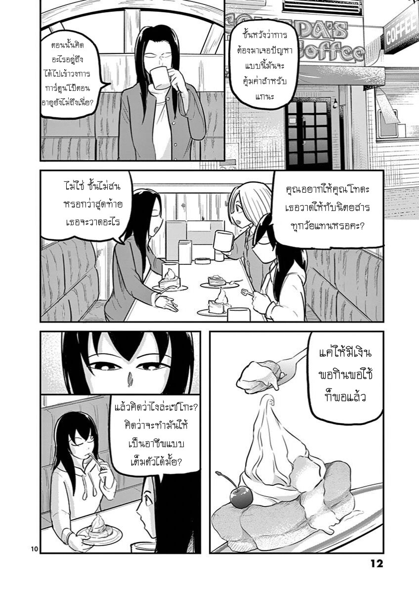 อ่านการ์ตูน Ah and Mm Are All She Says 22 ภาพที่ 10