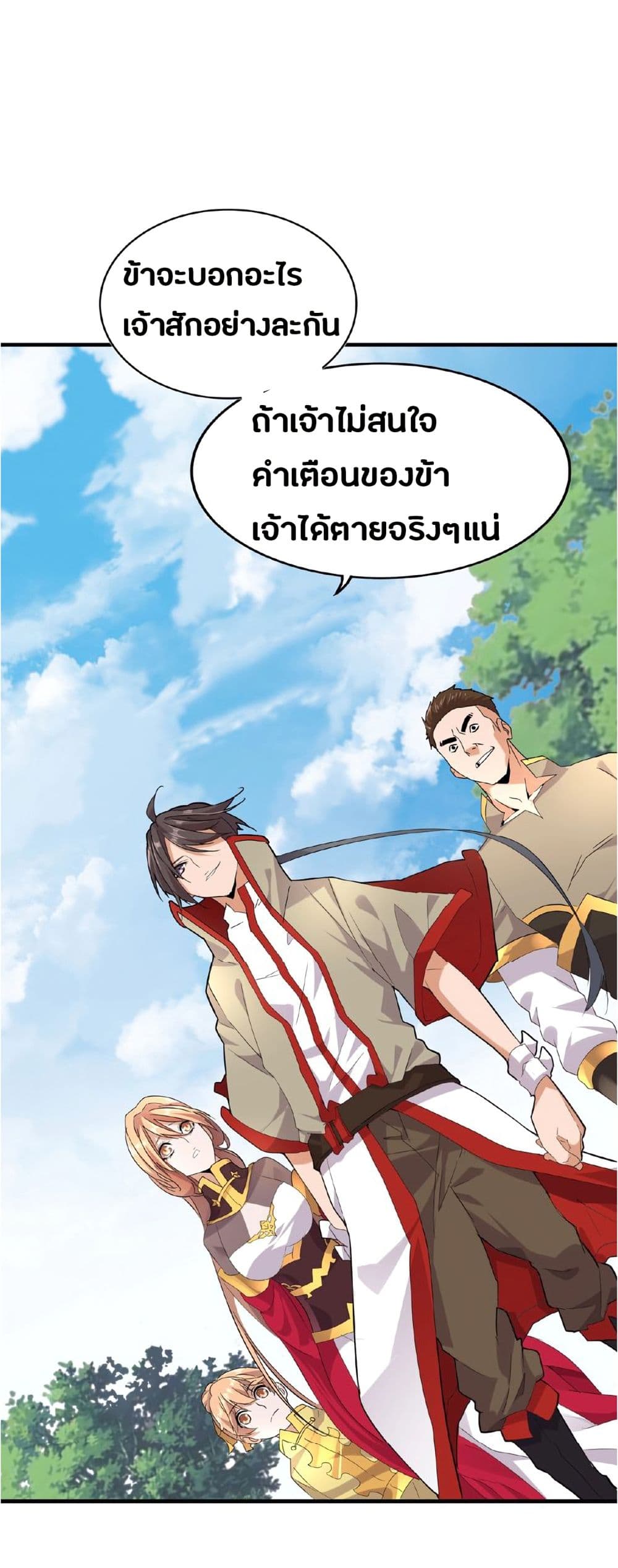 อ่านการ์ตูน Magic Emperor 8 ภาพที่ 41