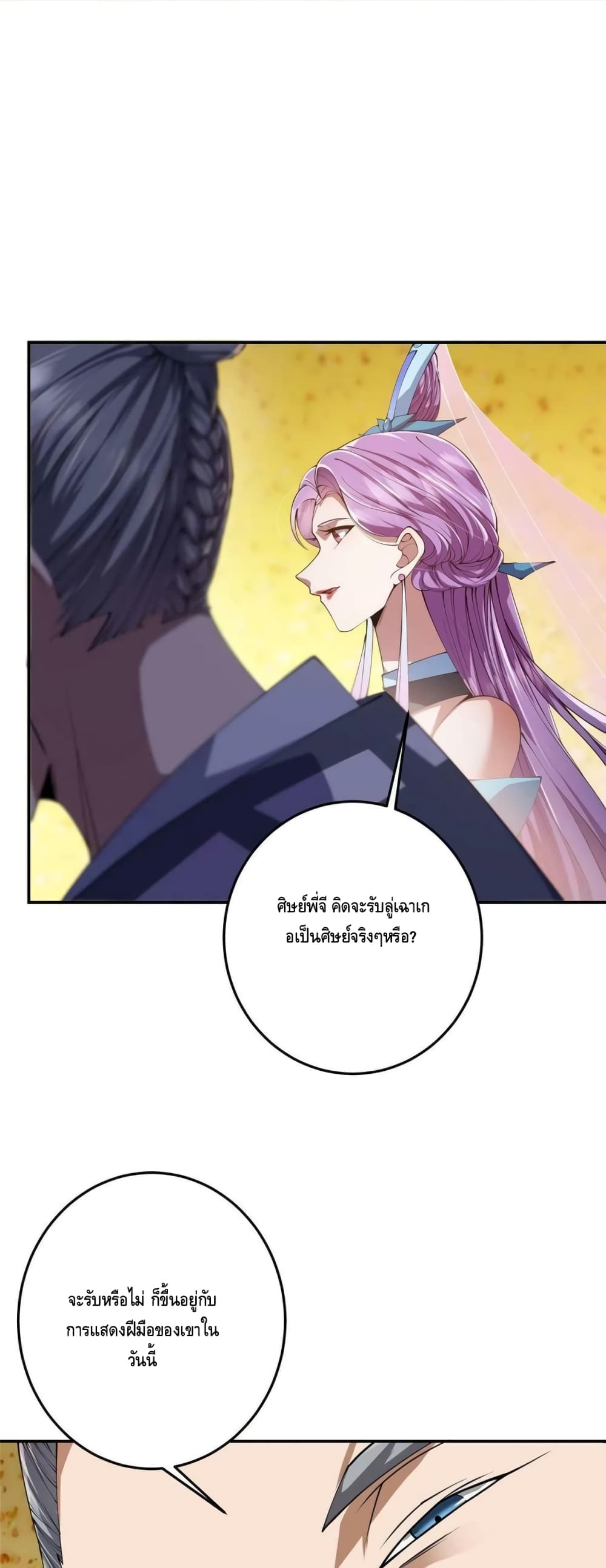 อ่านการ์ตูน Keep A Low Profile 133 ภาพที่ 28