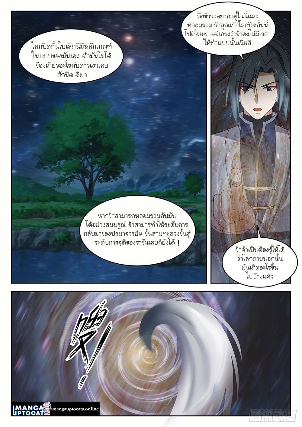 อ่านการ์ตูน Martial Peak 1356 ภาพที่ 9