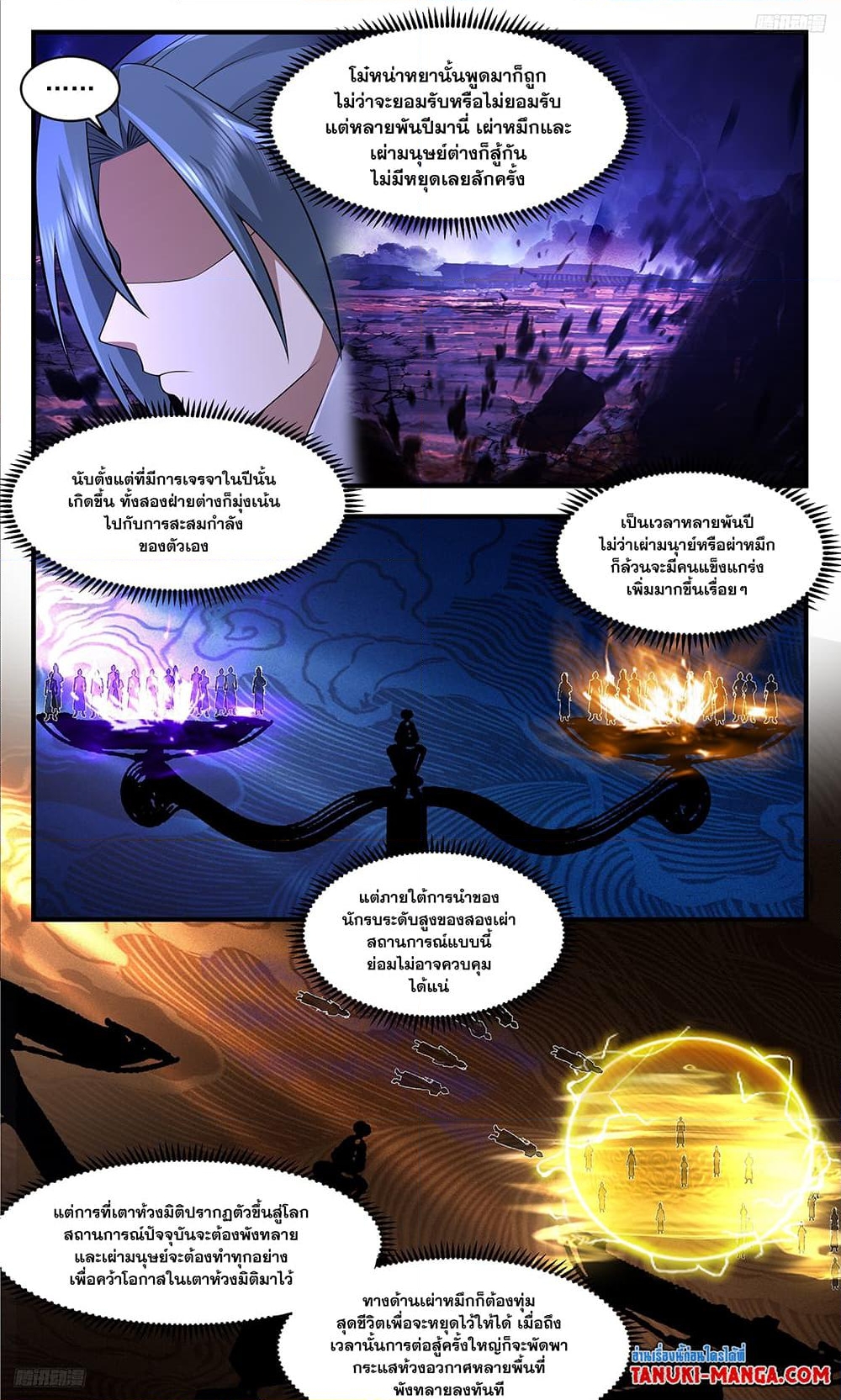 อ่านการ์ตูน Martial Peak 3493 ภาพที่ 8