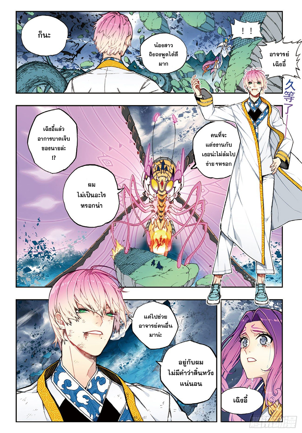 อ่านการ์ตูน X Epoch of the Dragon 97 ภาพที่ 9