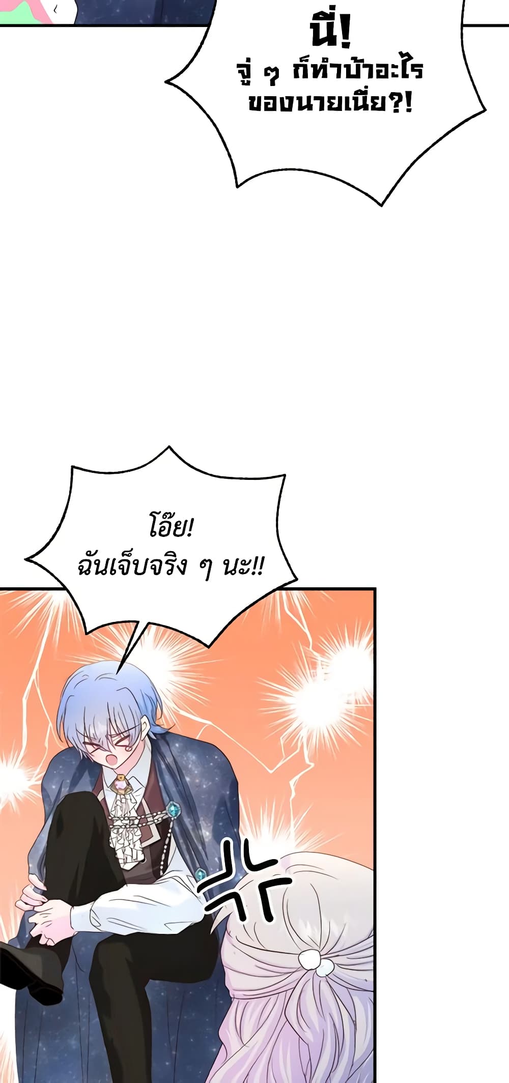 อ่านการ์ตูน I Didn’t Save You To Get Proposed To 40 ภาพที่ 25