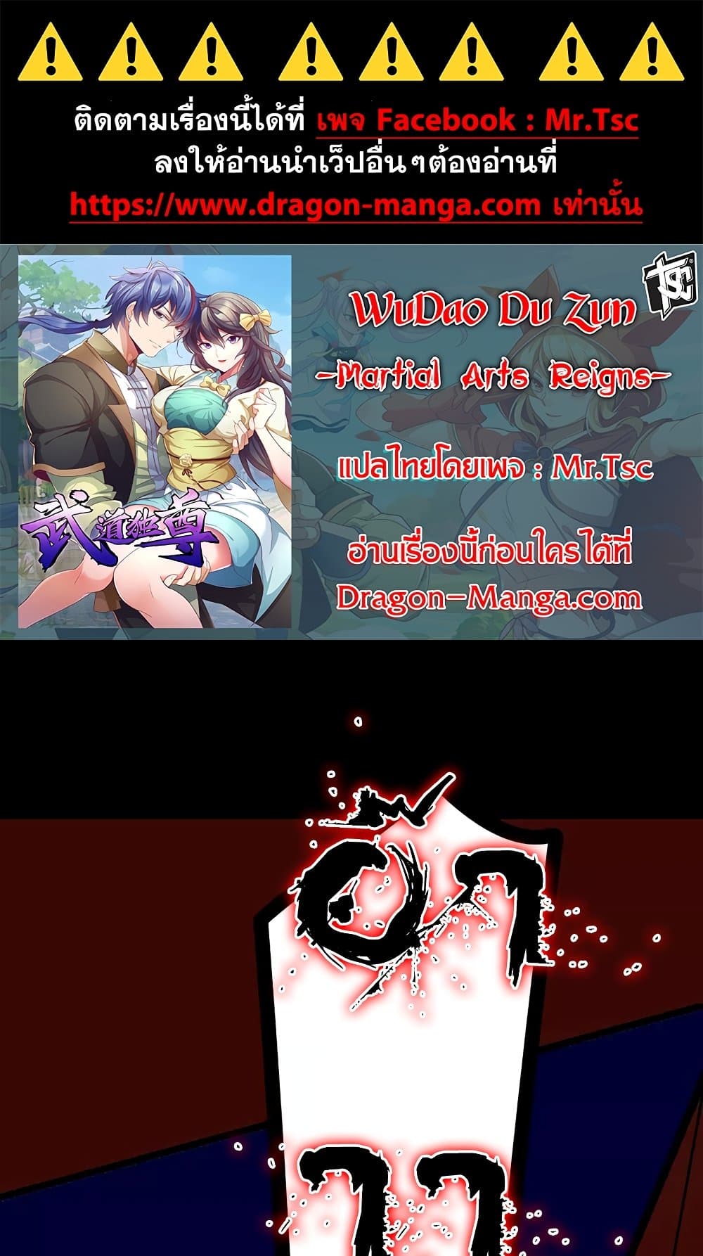 อ่านการ์ตูน WuDao Du Zun 578 ภาพที่ 1