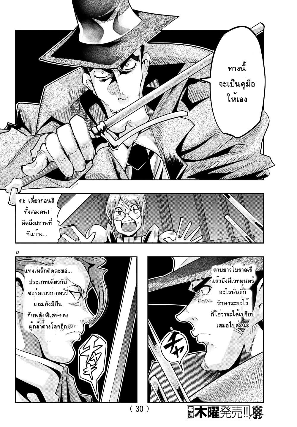 อ่านการ์ตูน Lupin Sansei Isekai No Himegimi 29 ภาพที่ 13
