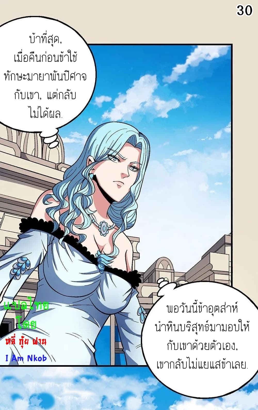 อ่านการ์ตูน God of Martial Arts 356 ภาพที่ 31