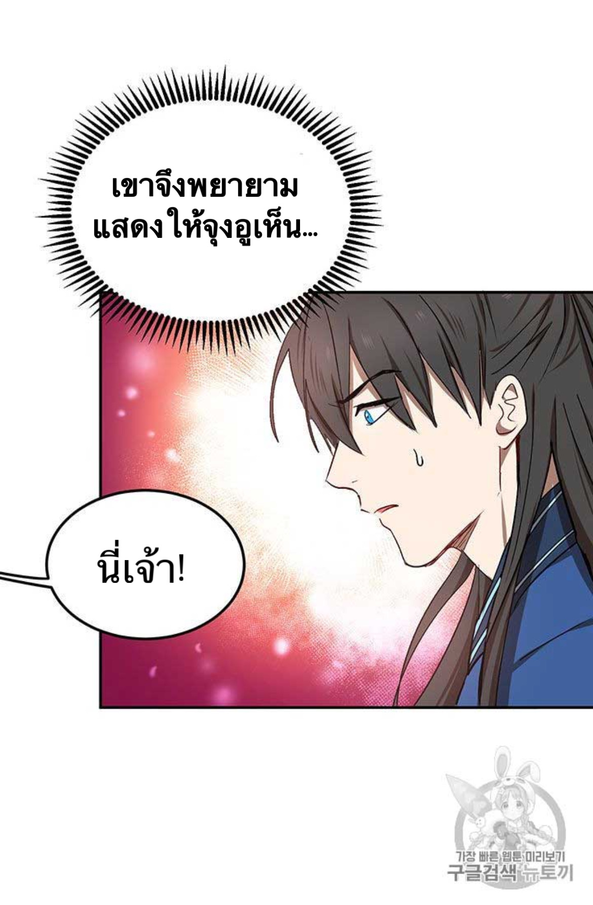 อ่านการ์ตูน Path of the Shaman 10 ภาพที่ 94