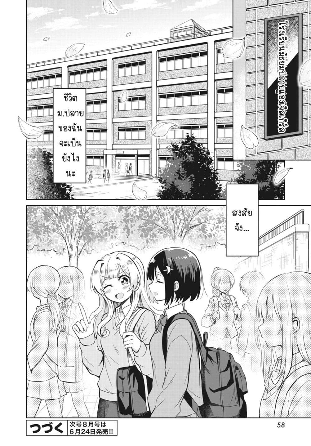 อ่านการ์ตูน After Kissing Many Girls, I Became A Yuri Kisser… 1 ภาพที่ 27