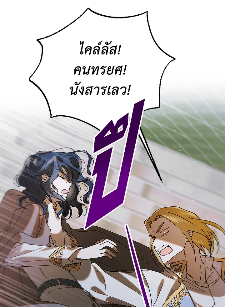 อ่านการ์ตูน A Way to Protect the Lovable You 96 ภาพที่ 122