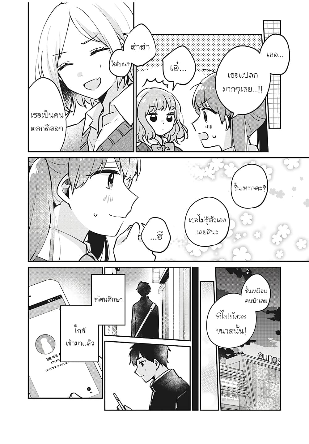 อ่านการ์ตูน Meguro-san wa hajimete janai 28 ภาพที่ 14