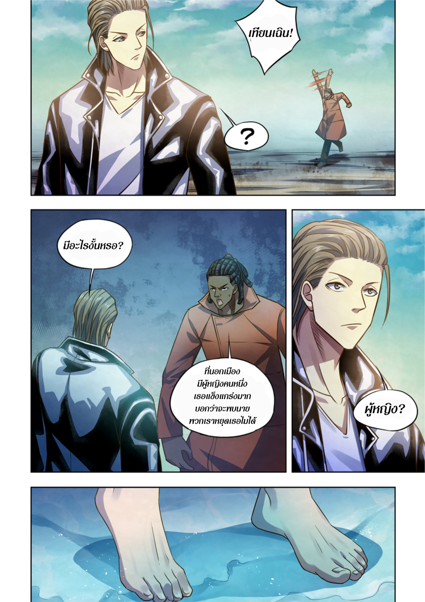 อ่านการ์ตูน The Last Human 362 ภาพที่ 15